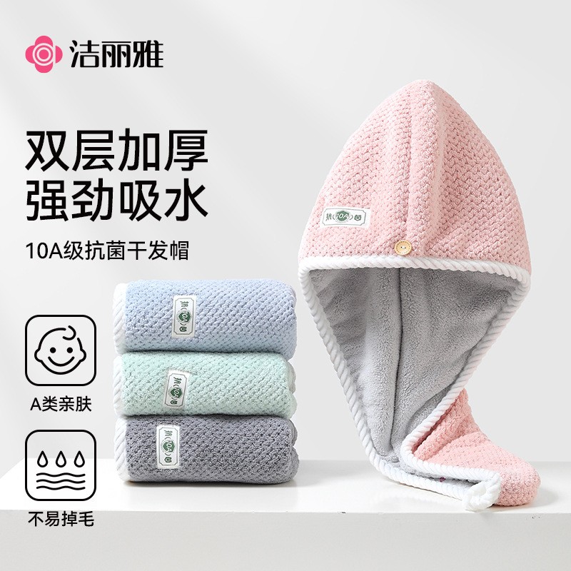 洁丽雅 10A抗菌干发帽 加厚珊瑚绒成人吸水包头巾 沐浴干发巾浴帽
