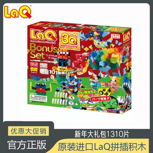 日本大礼包laq儿童积木拼插玩具