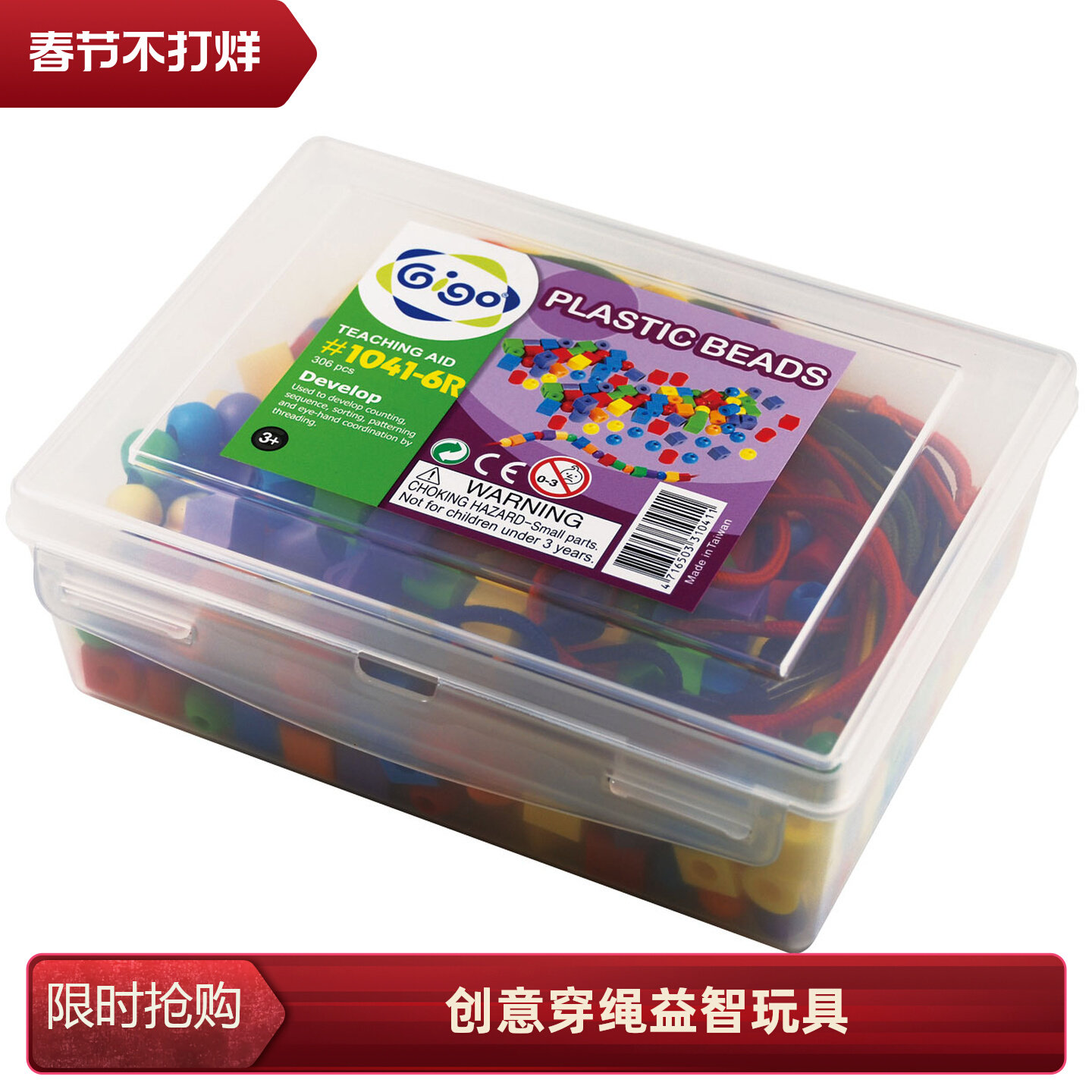 台湾智高gigo进口积木玩具1041小珠子串珠游戏儿童益智幼儿园早教