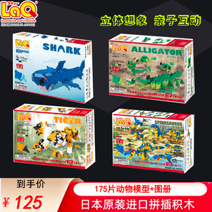日本进口laq拼插玩具175片鲨鱼恐龙企鹅儿童益智积木模型海洋生物
