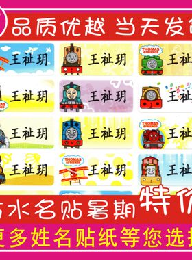 幼儿园宝宝名字贴名字条 防水耐磨贴纸水杯文具姓名贴 小火车