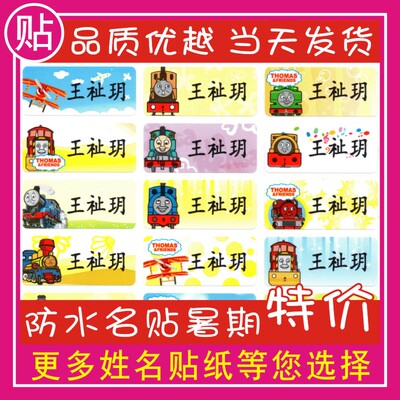 幼儿园宝宝名字贴名字条 防水耐磨贴纸水杯文具姓名贴 小火车