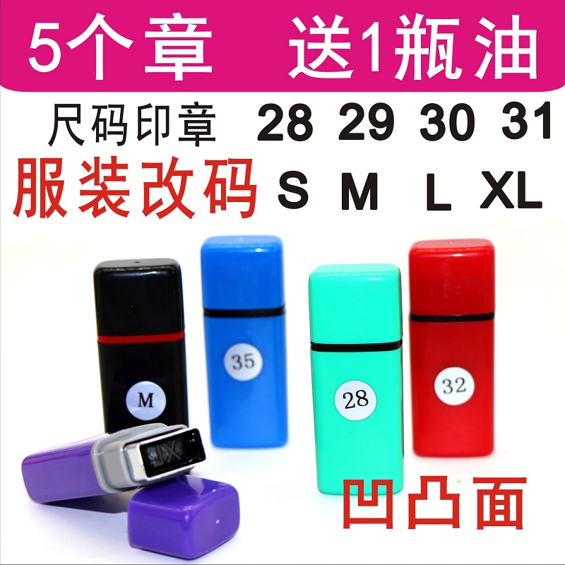 新款服装印数字印尺码印章衣服