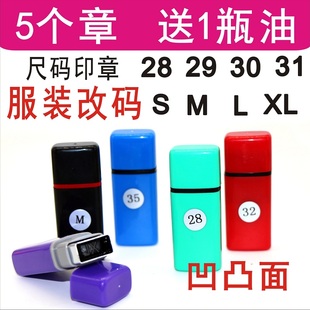 印章 衣服码 数印 新款 牛仔裤 改码 数字印字母印 唛头尺码 服装