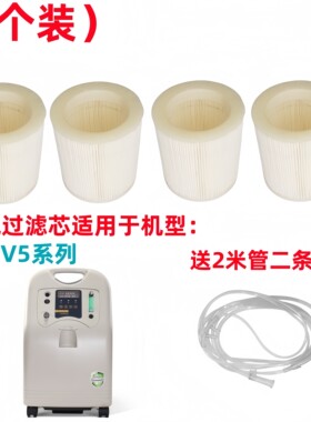 海龟制氧机二级过滤器过滤芯V3V5