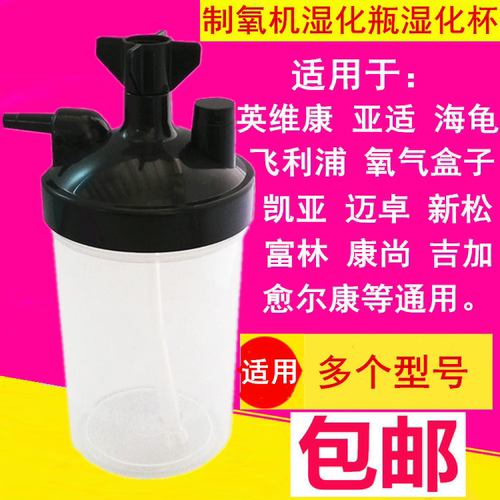 制氧机湿化杯湿化瓶湿化器适合亚适海龟康祝英维康新松迈卓巨贸