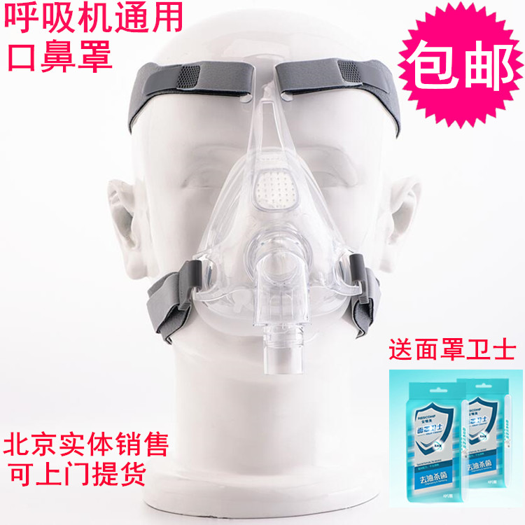 呼吸器口鼻罩万曼海尔瑞思