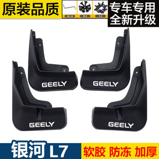 适用银河L7挡泥板后轮前后门内衬挡泥板原装 专用汽车轮胎遮泥皮瓦