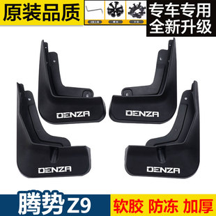 适用腾势Z9挡泥板GT改进款 用品配件 免打孔后轮内衬挡泥板原厂改装