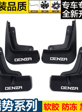 适用腾势D9/N9/X/N7/N8/Z9挡泥板改装饰专车汽车挡泥板原厂配件
