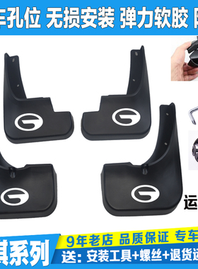 广汽传祺影酷GS4GS3GS5GA6GS8gs7gm8GA4GA3GM6汽车专用挡泥板