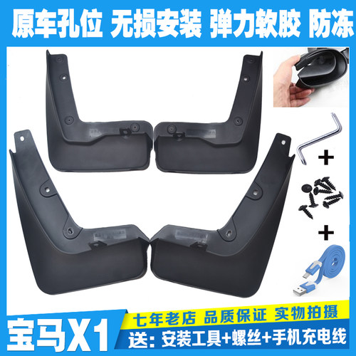 12-18款全新宝马X1挡泥板 宝马新X1外饰改装防脏耐用汽车泥挡板
