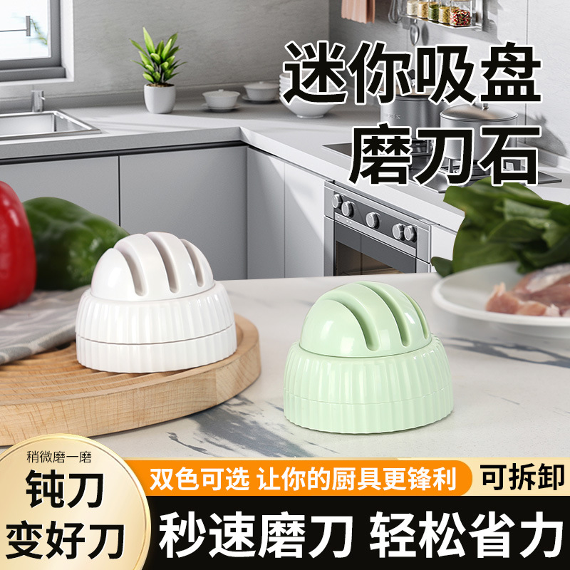 家用便携磨刀器快速磨刀石厨房磨菜刀剪刀工具吸盘式磨刀器