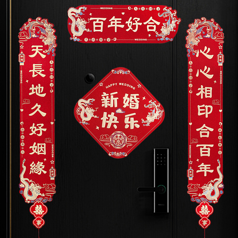 对联结婚大门装饰2025新款高级感