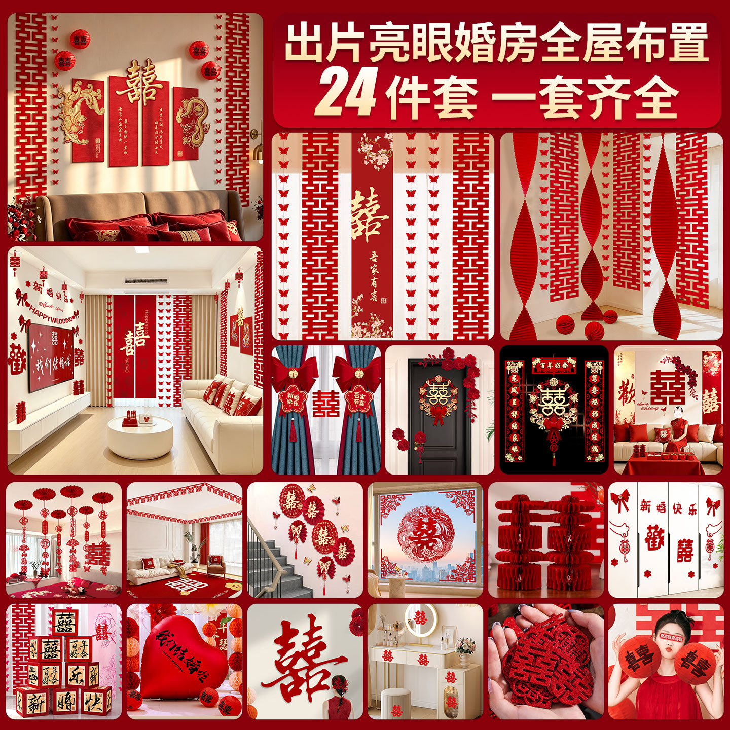 婚房布置套装结婚家庭全套装饰