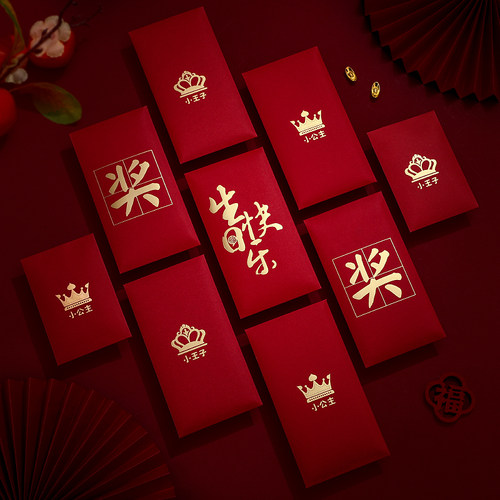 生日快乐满月之喜回礼百天红包