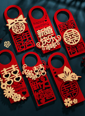 结婚喜字挂饰门把手小挂件婚房布置新房客厅卧室装饰婚礼婚庆用品