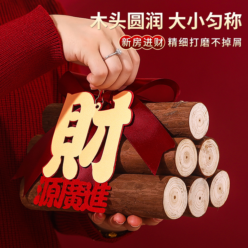 乔迁之喜装饰柴火摆件新居布置