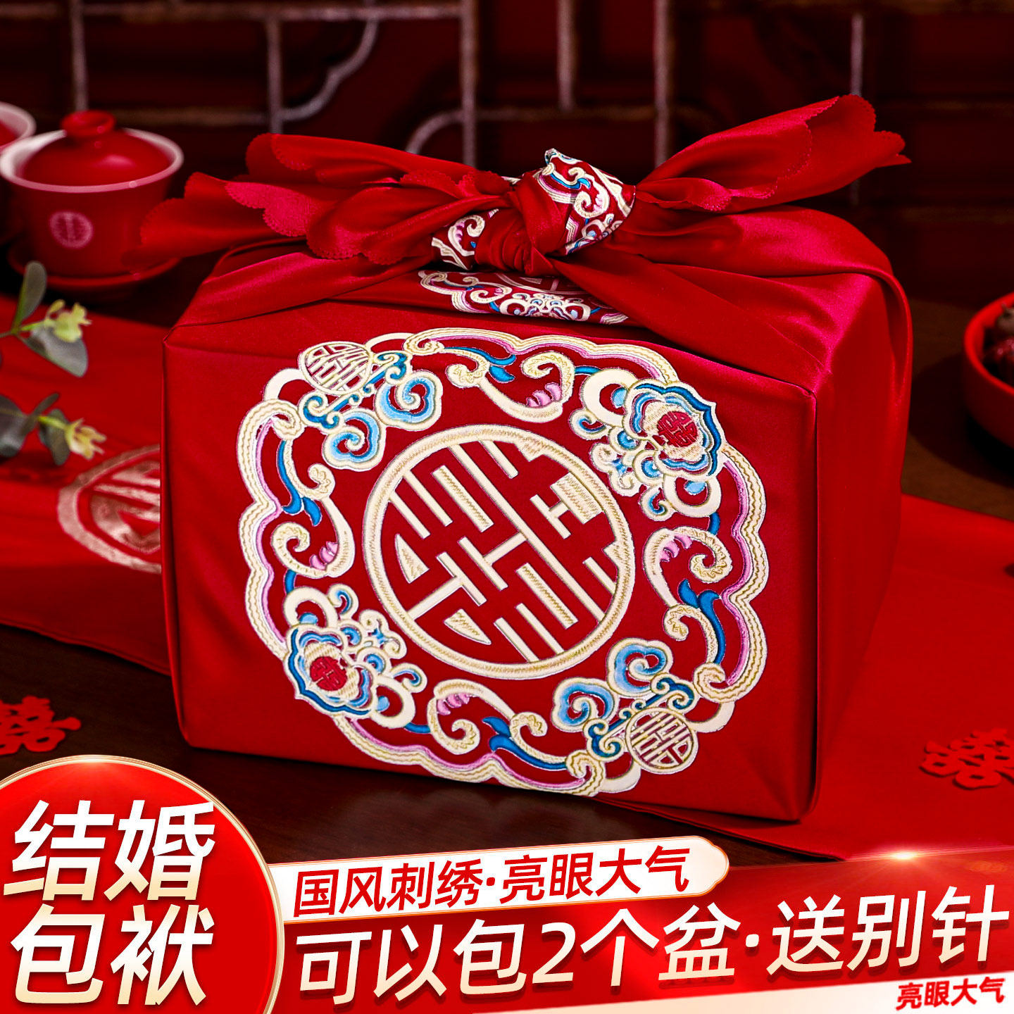 结婚大号包袱皮女方娘家嫁妆新婚礼物喜盆创意包裹布婚庆用品大全,节庆用品/礼品,创意礼盒/礼品套组,淘宝优惠券,粉丝福利购,淘宝优惠卷