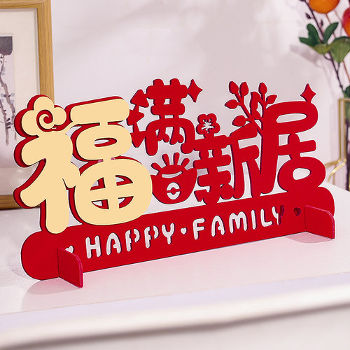乔迁之喜客厅立体摆件平安喜乐