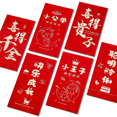宝宝满月生日红包袋利是封