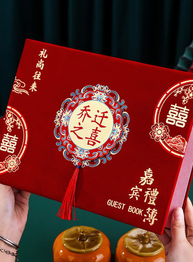 乔迁之喜礼金簿人情记账本嘉宾礼薄签到本新居搬家喜事随礼签名册