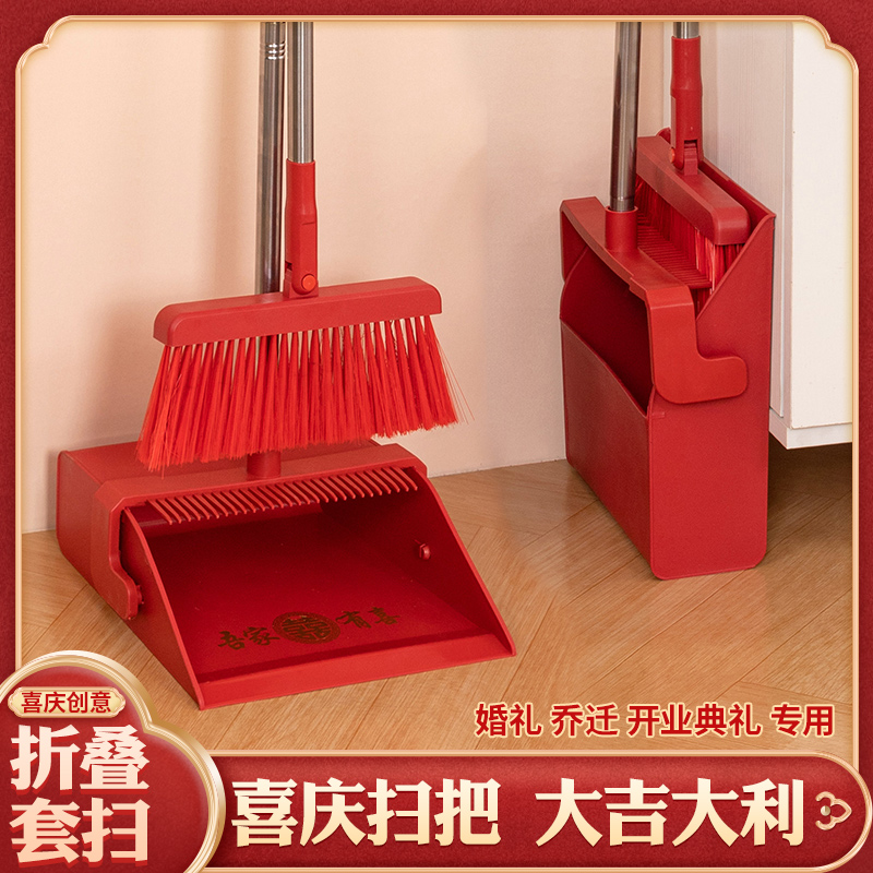 乔迁之喜扫把簸箕家用2025新款