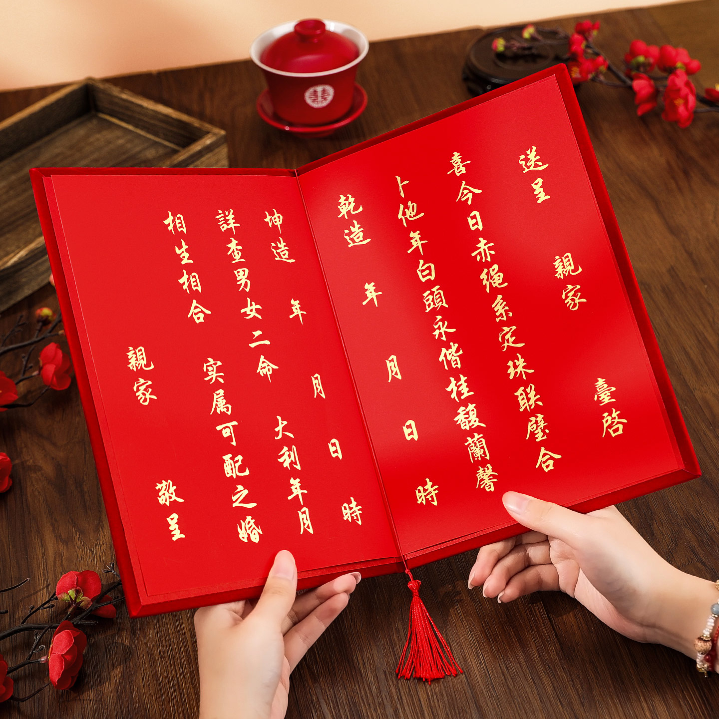 结婚订婚书中式送日子喜帖