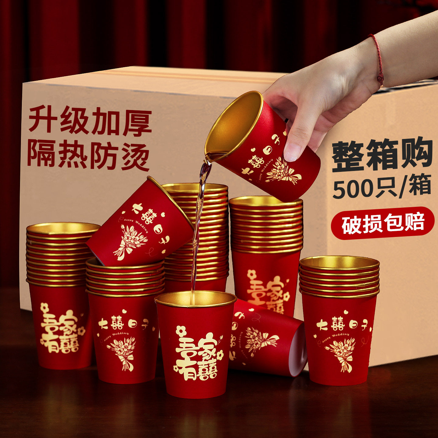 一次性结婚纸杯整箱批发家用加厚酒席红色水杯婚礼订婚敬茶喜杯子,餐饮具,纸杯,淘宝优惠券,粉丝福利购,淘宝优惠卷