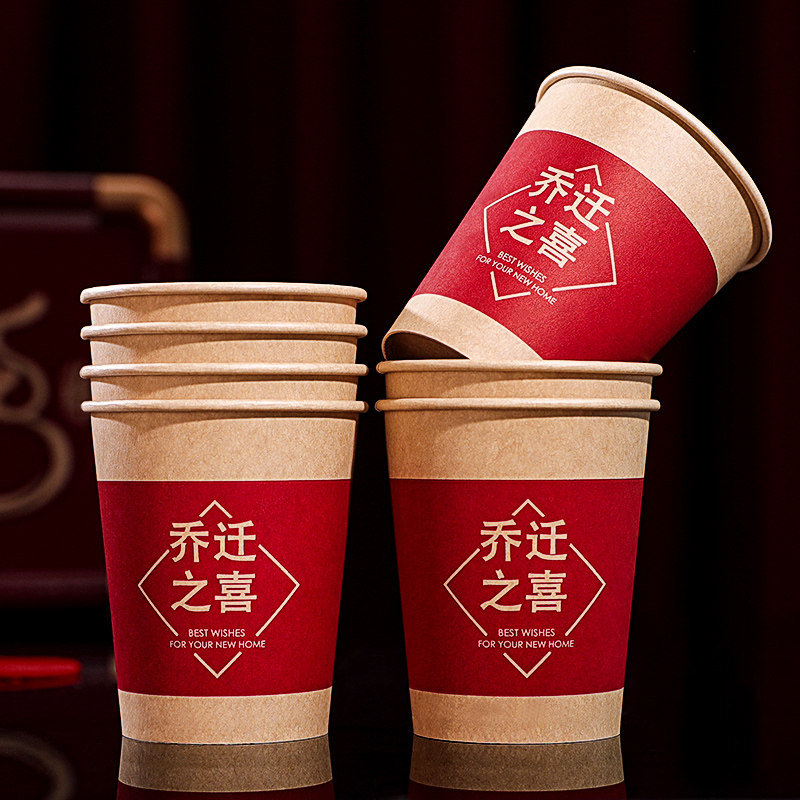 纸杯乔迁新居一次性杯子