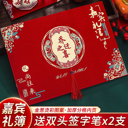 进宅大吉礼金簿乔迁之喜