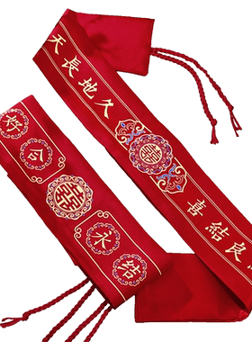 结婚红腰带一对新郎新娘装钱裤袋