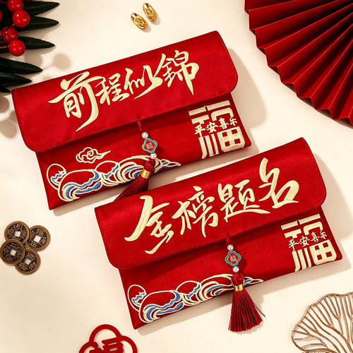 金榜题名中高考红包成人礼包