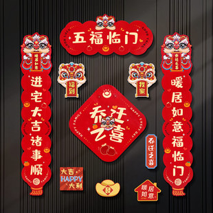 饰入伙新房搬家入宅仪式 磁吸对联乔迁之喜新居入户门贴布置装 用品