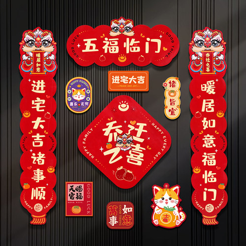 乔迁对联2026新款磁吸入户门门联