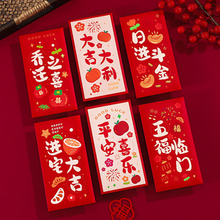 创意回礼红包利是封2025新款 乔迁之喜新居专用红包袋搬家入宅仪式