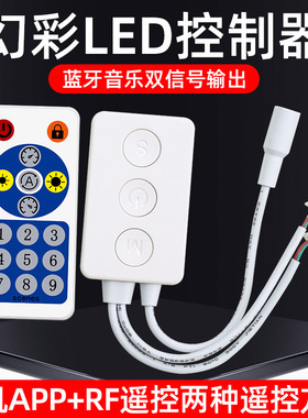 LED全彩控制器手机蓝牙APP智能双输出WS2811SK6812幻彩灯带SP601E