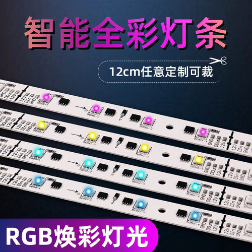 定制动感灯条led可编程裁剪