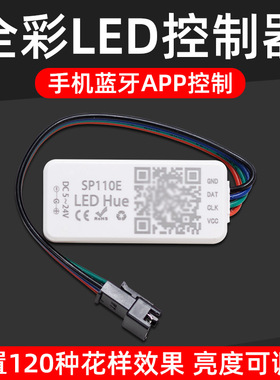 SP110E全彩灯条蓝牙控制器WS2811/2812灯带手机APP智能幻彩控制器