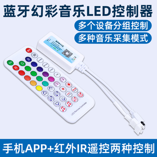 SP611全彩WS2811/2812/1903幻彩灯条蓝牙APP控遥控制器5V/12V灯带