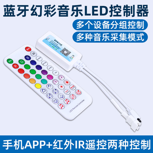 朵瑞蓝牙幻彩音乐LED控制器