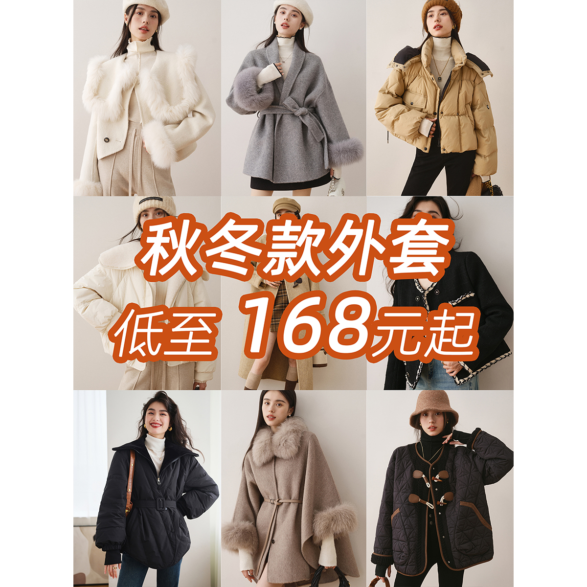 秋冬应季款外套1-39(羽绒服/大衣/棉服/短外套/小香外套)