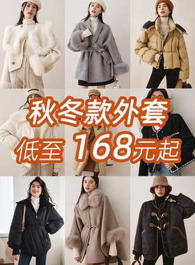 秋冬应季款外套1-39（羽绒服/大衣/棉服/短外套/小香外套）