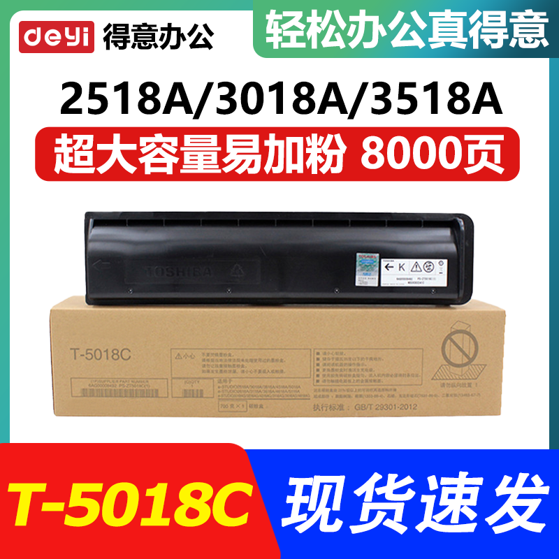 适用 东芝T-5018C粉盒 2518A/3018A/3518A/4518A5018A/3018AG