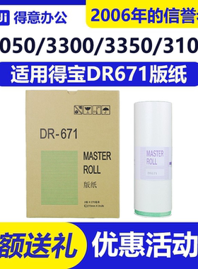 适用得宝DR671/673版纸DP-2050/31S/33S/F3300/3100/3150蜡纸包邮
