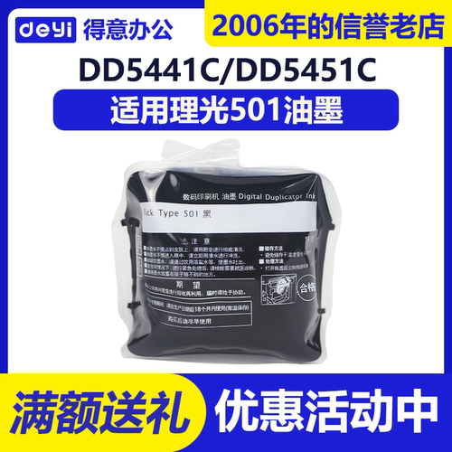 得意 501 油墨 适用 理光 DD5441C DD5451C CP7401C CP7451C