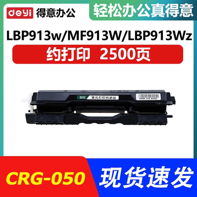 CRG-050硒鼓适用LBP913w粉盒LBP913wz墨盒MF913w MF913wz