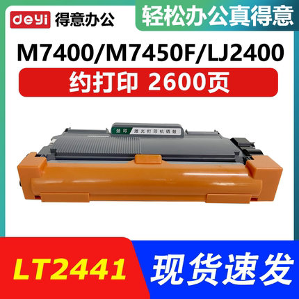 LT2441 粉盒 适用 联想M7400pro 硒鼓 M7450F LJ2400 M7600D 7650