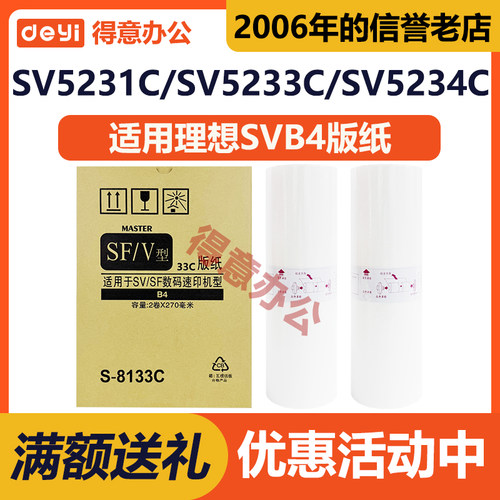 SF/V型SVB4版纸S-8133C适用理想SV5231/5232ZL/5233/5234/5250/