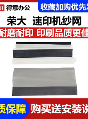 适用于荣大佳文速印机 印筒 纱网VR2335 6515 7315 VC277 772